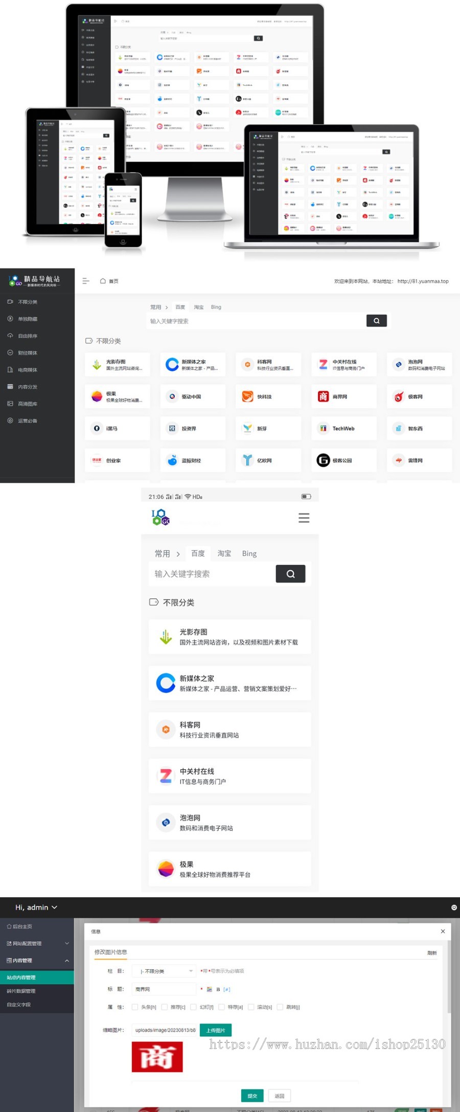 【亲测带数据】自媒体导航站精品网站导航分类垂直导航站素材资源导航HTML界面大气
