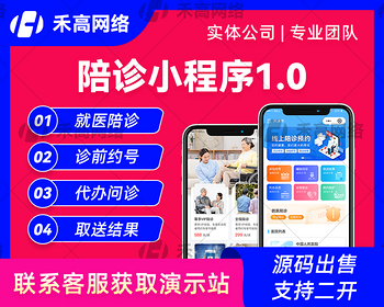 陪诊小程序陪护代办排队跑腿买药在线医疗APP系统二次开发Java语言源码定制开发搭建