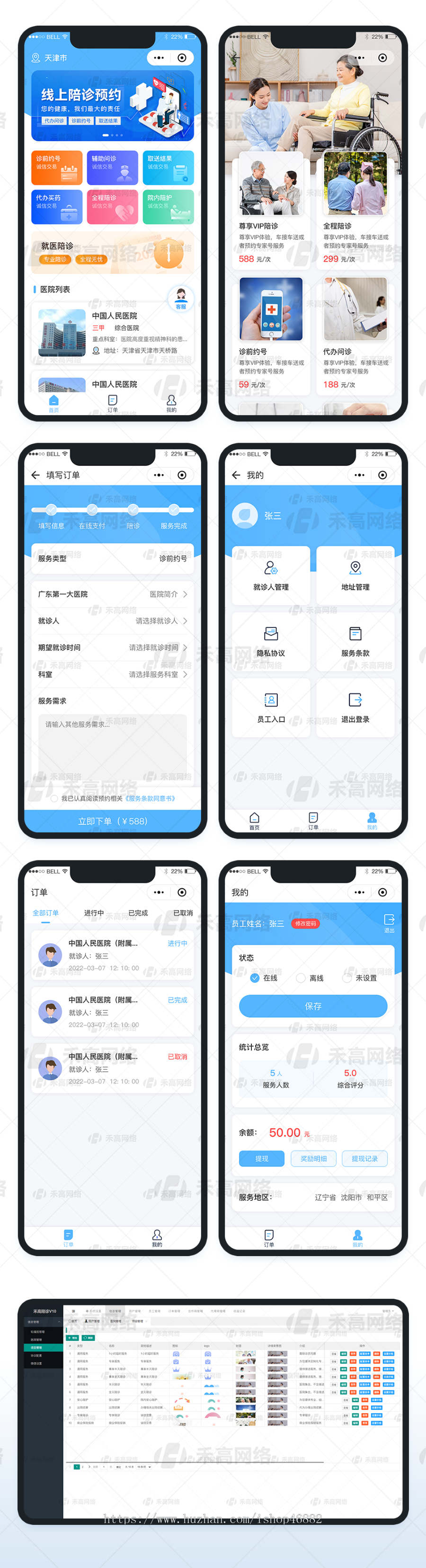 陪诊小程序陪护代办排队跑腿买药在线医疗APP系统二次开发Java语言源码定制开发搭建