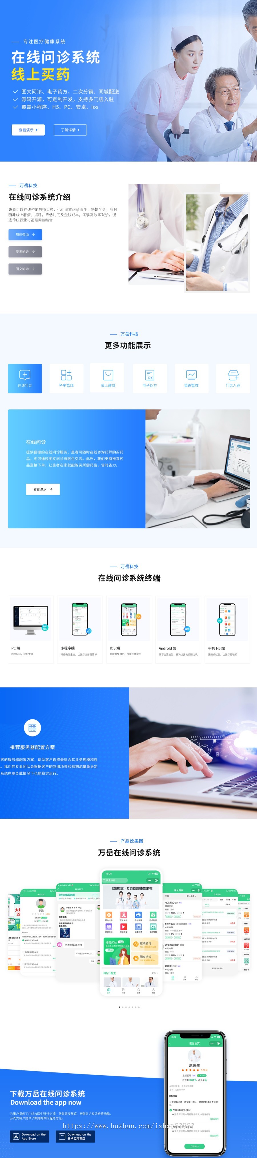 在线问诊系统源码/APP/小程序/h5丨电子处方/药品商城/视频问诊丨智慧医疗医院线上看病