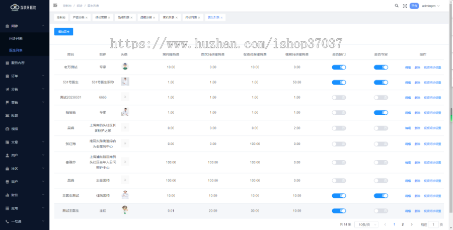 在线问诊系统源码/APP/小程序/h5丨电子处方/药品商城/视频问诊丨智慧医疗医院线上看病