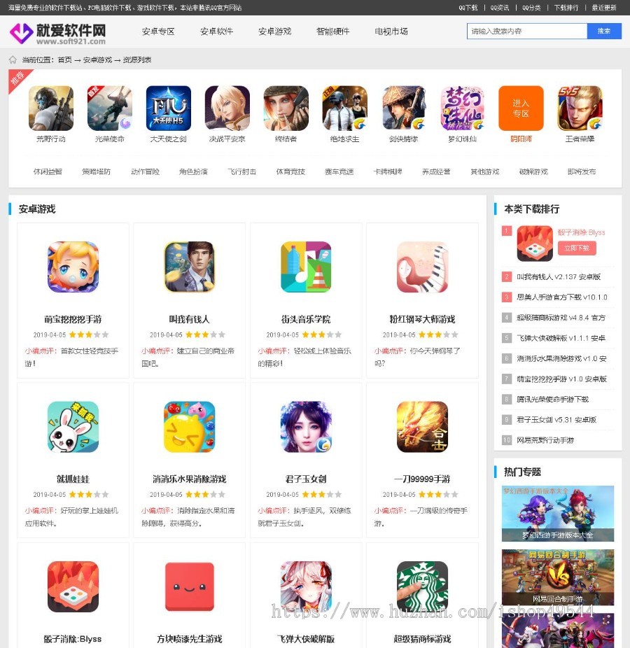 2026QQ软件下载站源码网站整站源码软件下载站模板源码软件下载高档源码系统带手机端