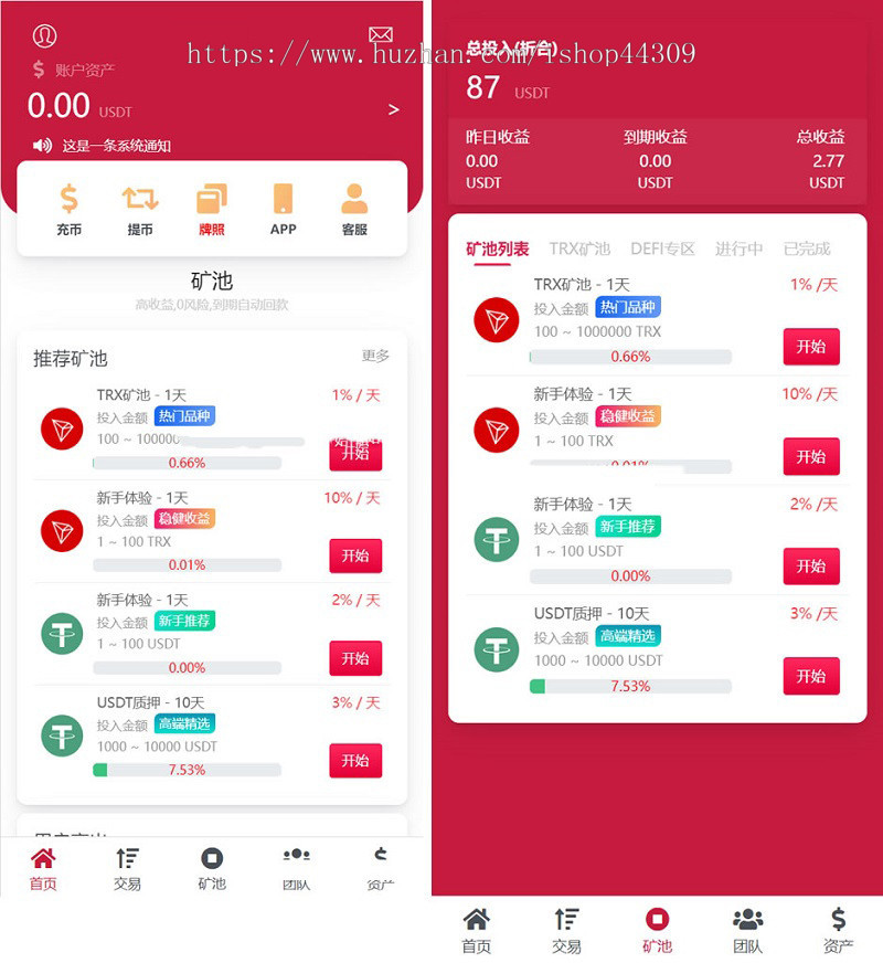 多国语言trx理财系统源码,USDT质押理财源码