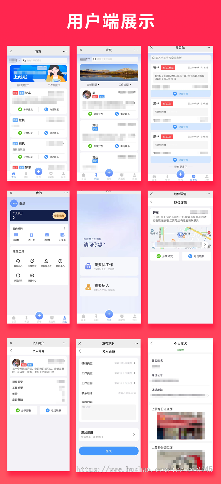 省钱兄灵活用工2.0招聘打车司机大象找活同款微信小程序+APP+微信公众号 源码
