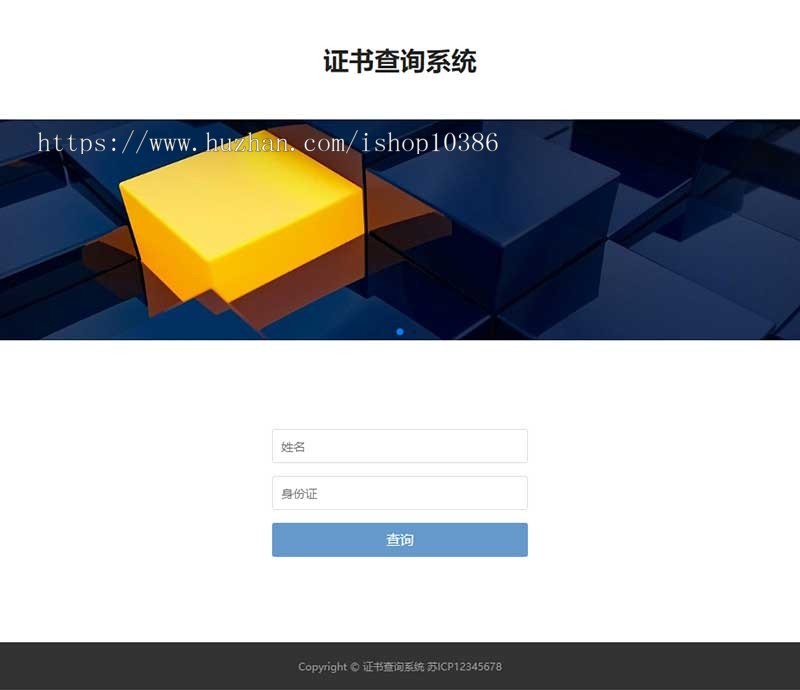 (自适应手机端)pbootcms证书证书查询网站模板
