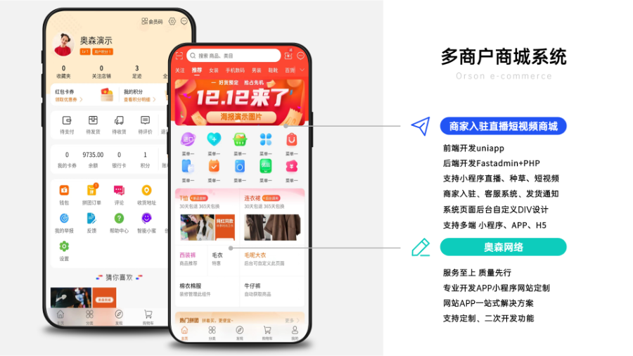运营版多终端新款多商户商城源码在线商城拼单社区团购直播种草短视频商户后台商城装修