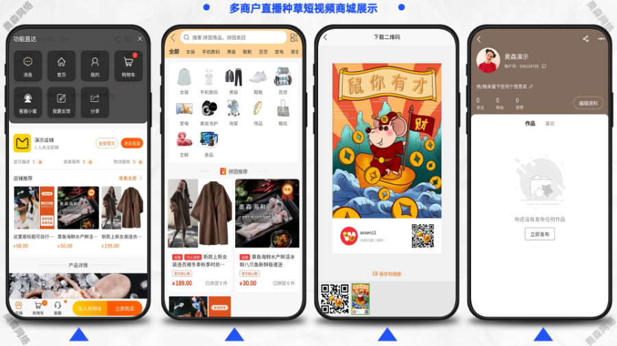运营版多终端新款多商户商城源码在线商城拼单社区团购直播种草短视频商户后台商城装修