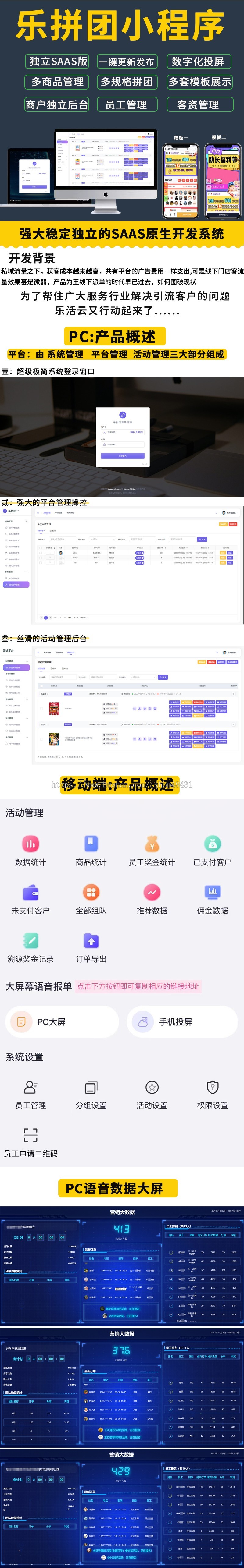 乐活云大拼团拓客系统正版程序坑位SAAS账号部署可视化大屏多规格多商品分销推广