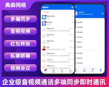 新款多端即时通讯聊天源码群聊IM即时通信红包转账语音视频聊天室客服源码一对一聊天