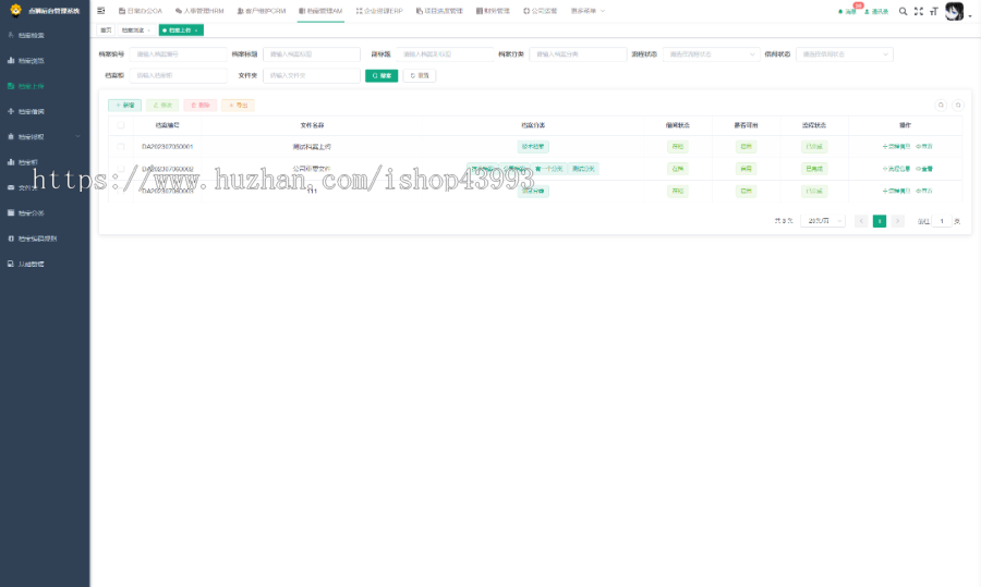 点狮AM档案系统，基于若依VUE开发，档案上传，档案柜，档案盘点，档案归类等