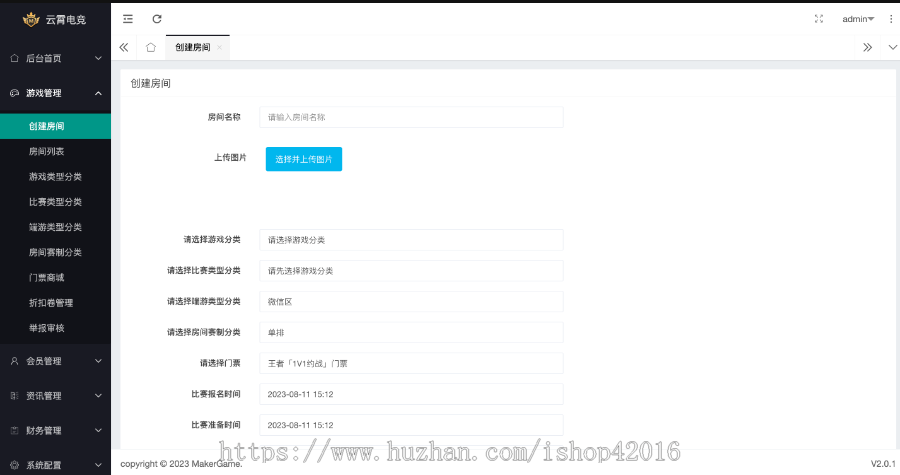 电竞游戏比赛平台源码