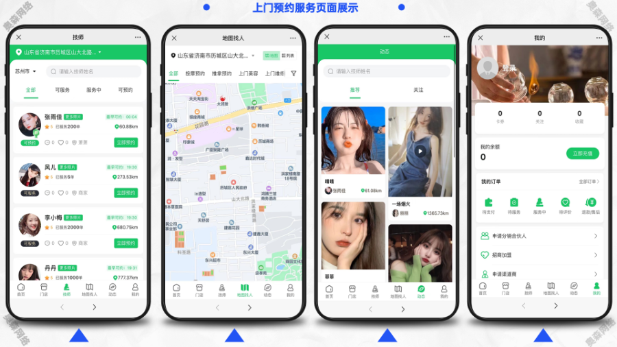 新款上门预约到家服务仿东郊到小程序家同城理疗家政推拿足浴SPA技师派单美容美甲