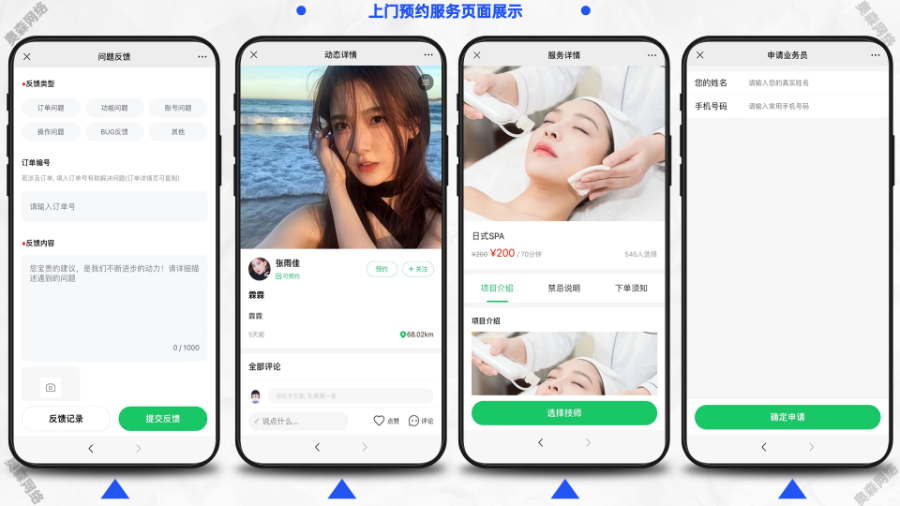 新款上门预约到家服务仿东郊到小程序家同城理疗家政推拿足浴SPA技师派单美容美甲