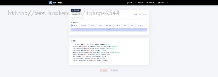 2026全新全开源多功能站长工具箱网系统源码全开源版本/70多种站长工具/黑白双色主题