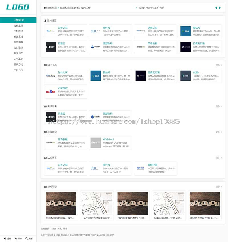 （自适应手机端）站长网址导航类pbootcms模板 网站目录源码