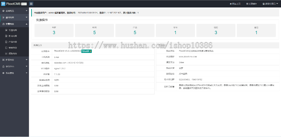 （自适应手机端）响应式博客资讯类网站pbootcms模板 IT运营知识网站源码
