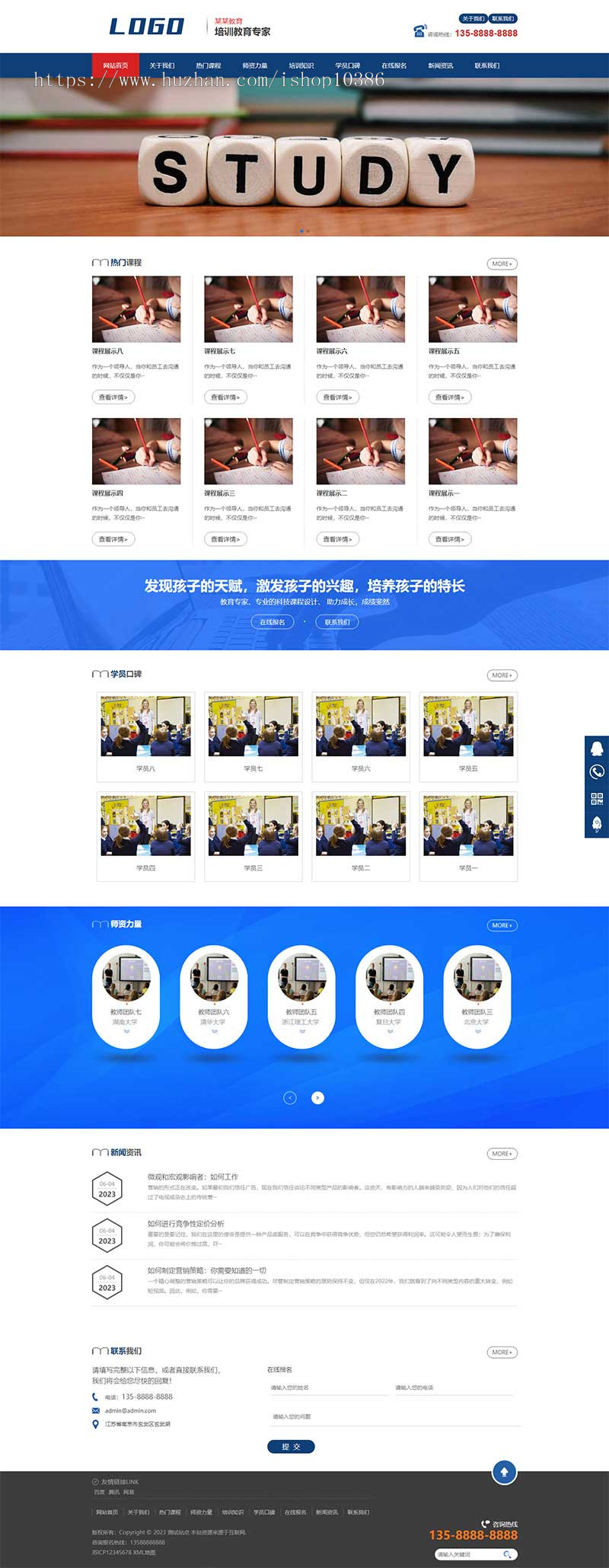 教育管理咨询类网站pbootcms模板 口才培训网站源码
