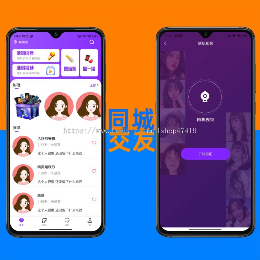 同城附近交友APP语音视频匹配交友收费聊天成品PHP源码