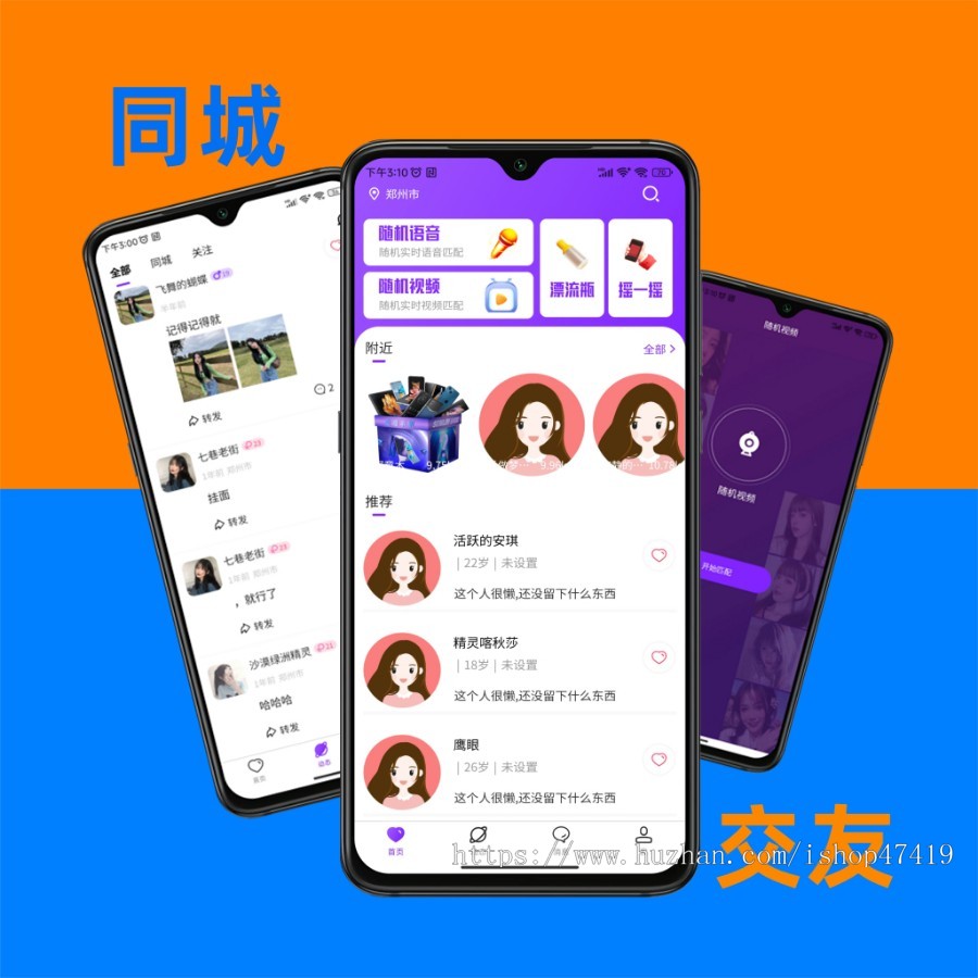 同城附近交友APP语音视频匹配交友收费聊天成品PHP源码