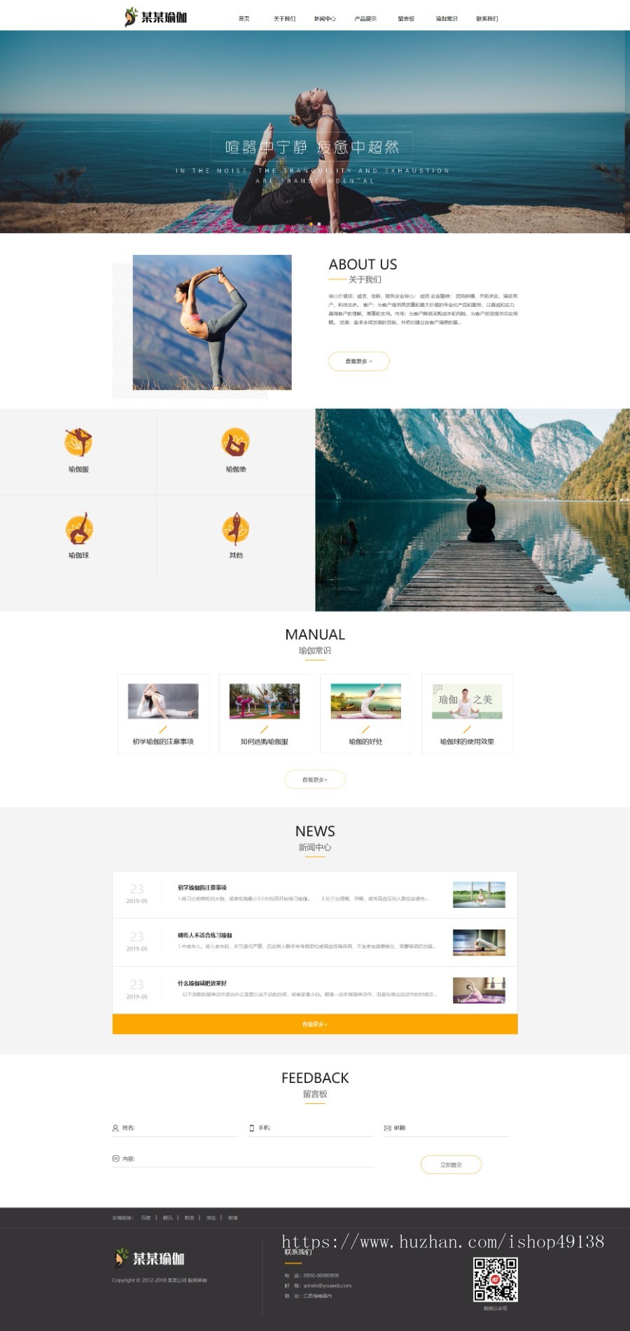 易优eyoucms|响应式瑜伽培训瑜伽用品网站模板7863