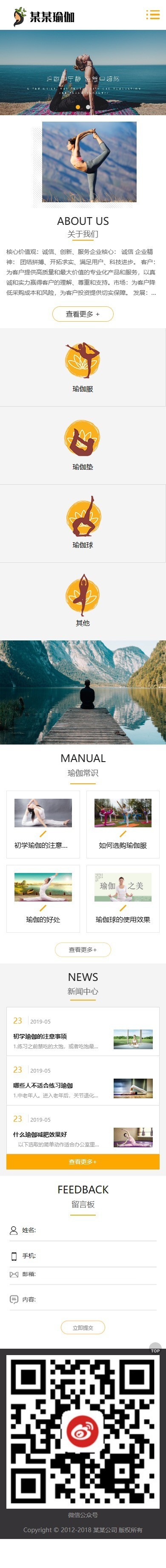 易优eyoucms|响应式瑜伽培训瑜伽用品网站模板7863