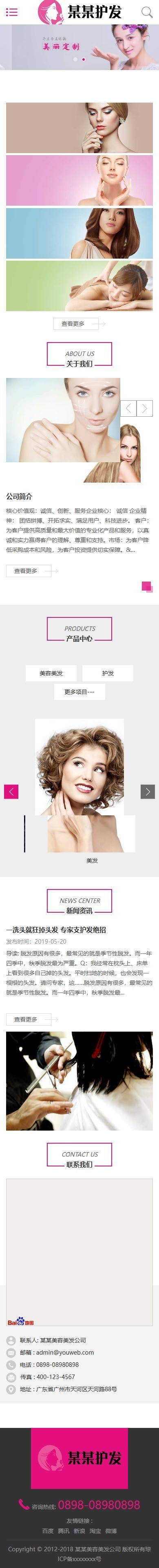 易优eyoucms|响应式美容美发沙龙网站模板7866