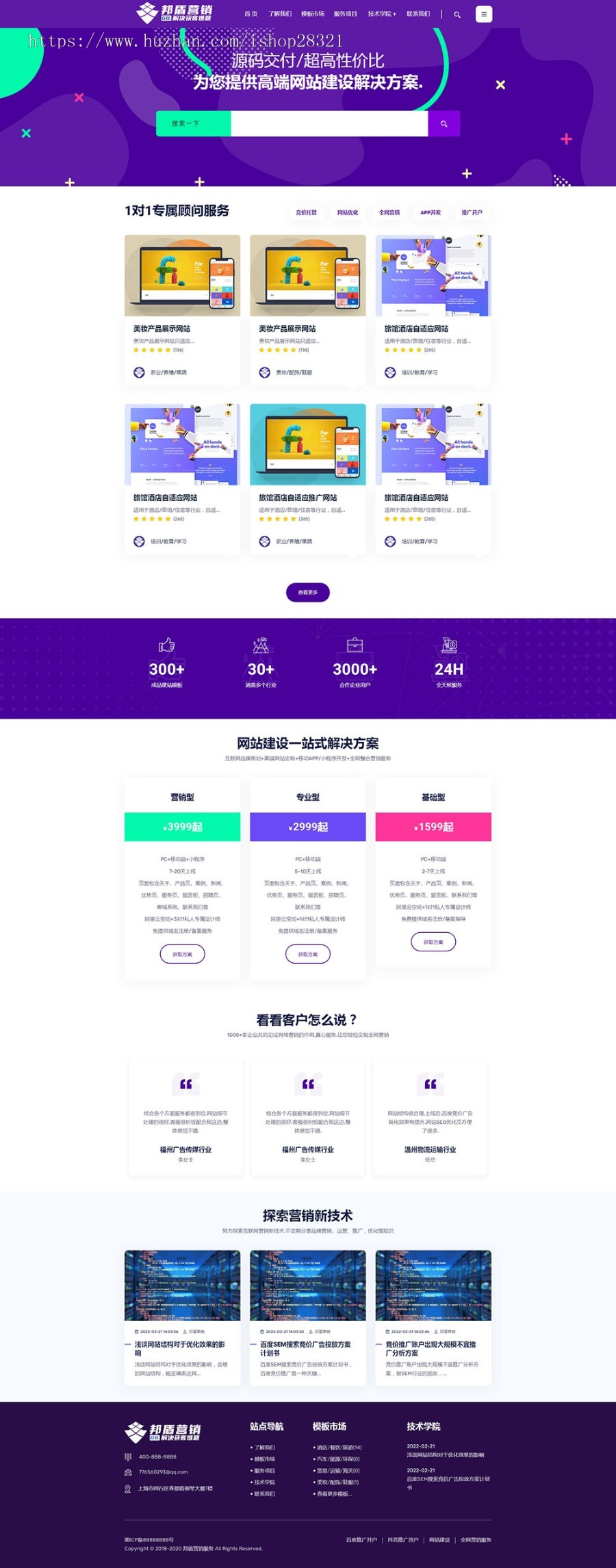 IT互联网营销网络公司网站建设互联网科技公司网站Pbootcms自适应手机端