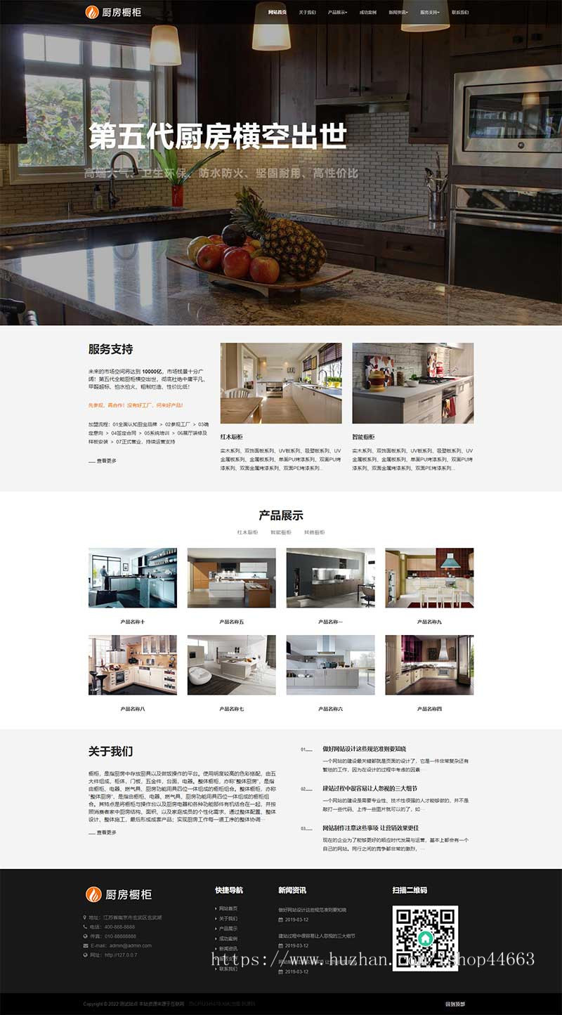 (自适应手机端)响应式智能家居橱柜设计类网站pbootcms模板HTML5厨房装修设计网站源码