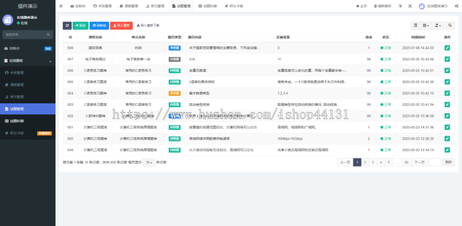 在线题库/教育考试/在线答题/培训系统