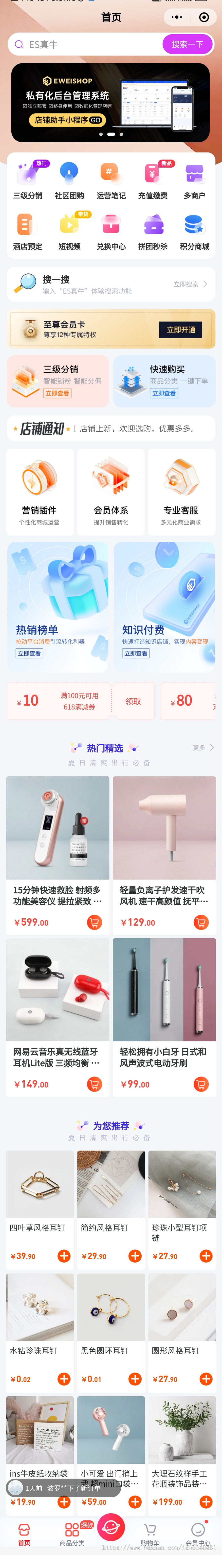 EWEISHOP尊享版全插件正版坑位SAAS账号部署新零售社交分销商城带配套APP