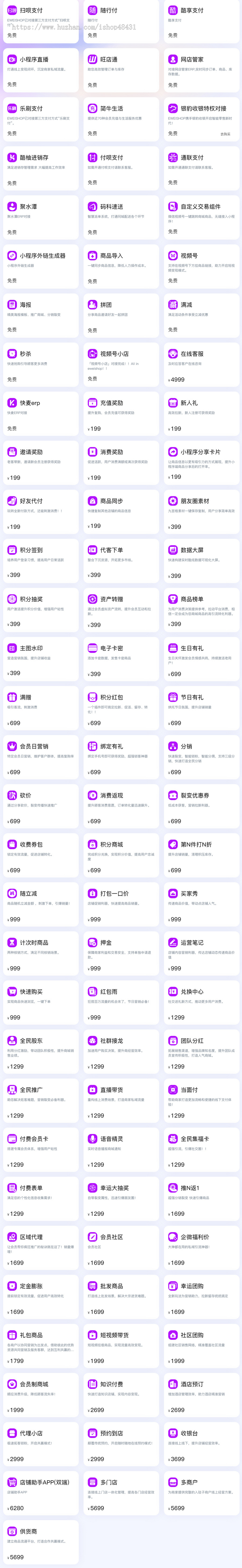 EWEISHOP尊享版全插件正版坑位SAAS账号部署新零售社交分销商城带配套APP