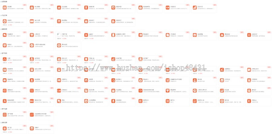 EWEISHOP尊享版全插件正版坑位SAAS账号部署新零售社交分销商城带配套APP