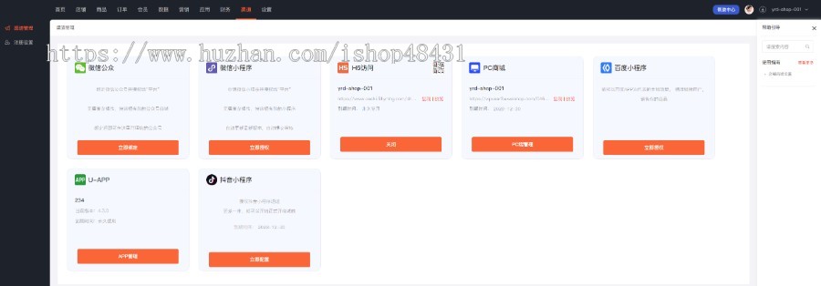 EWEISHOP尊享版全插件正版坑位SAAS账号部署新零售社交分销商城带配套APP