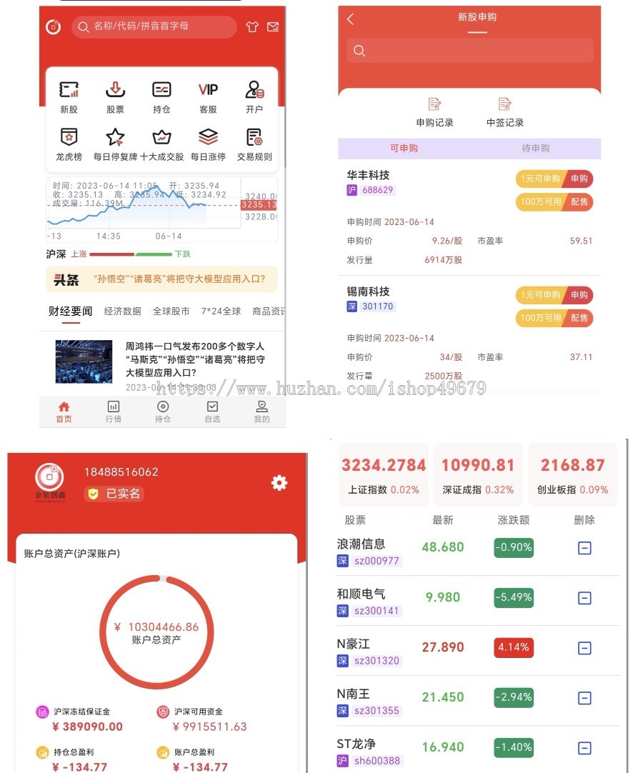 运营级股票源码股票配资新股申购策略股票美股港股两融双融交易盘源码