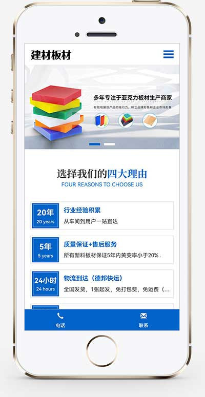 (自适应手机端)蓝色建材板材pbootcms网站模板 亚克力板材网站源码下载