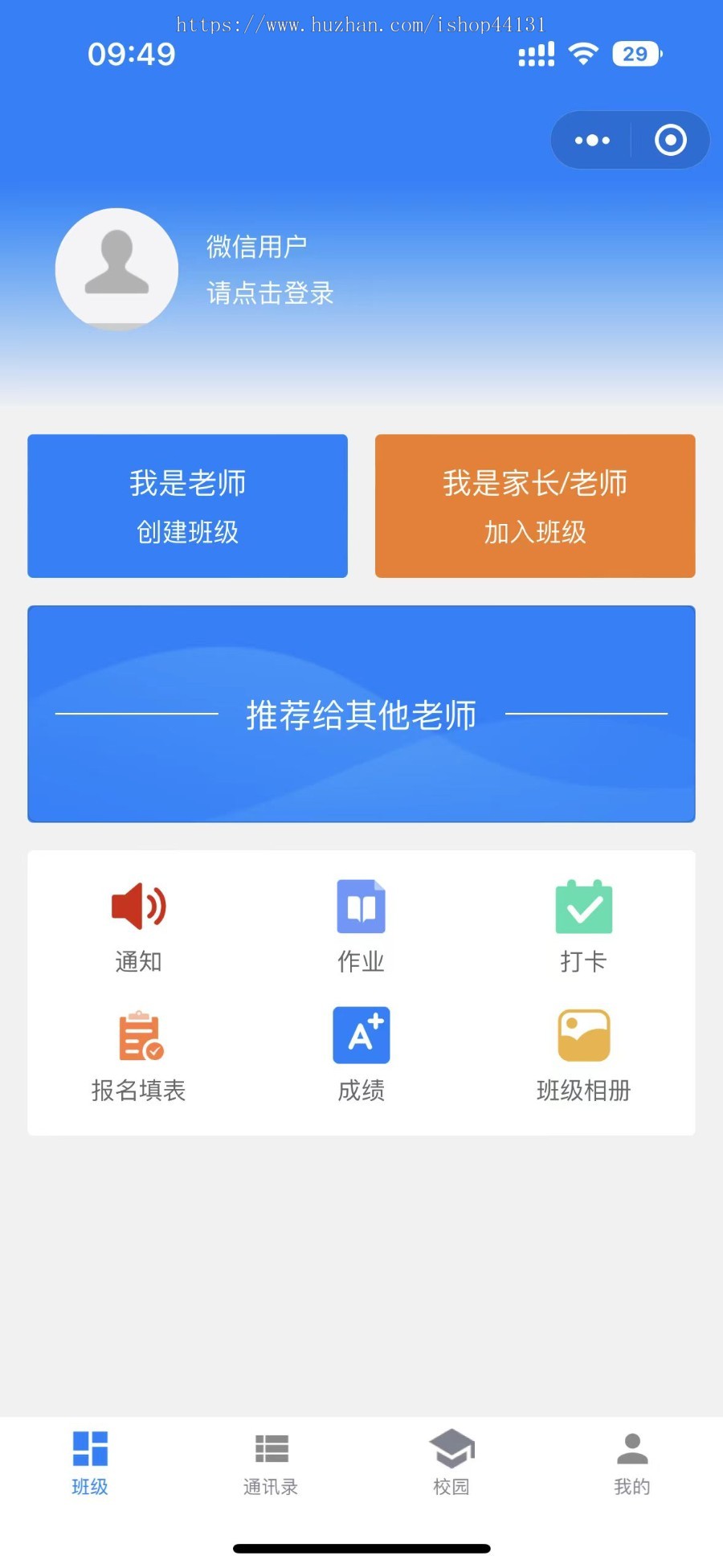 教育考试/班级通知/在线考试/班级管理/线上打卡/小程序源码