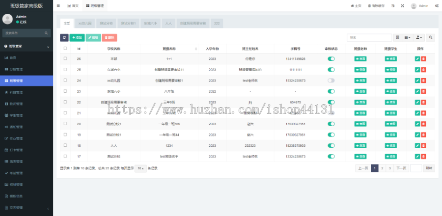 教育考试/班级通知/在线考试/班级管理/线上打卡/小程序源码