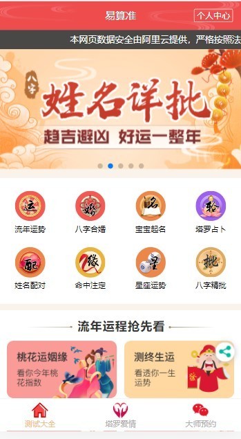 2026马年更新版塔罗占卜网站源码风水起名八字算命算财运姻缘易经周易运势测 带搭建教程