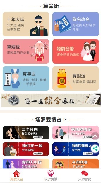 2026马年更新版塔罗占卜网站源码风水起名八字算命算财运姻缘易经周易运势测 带搭建教程