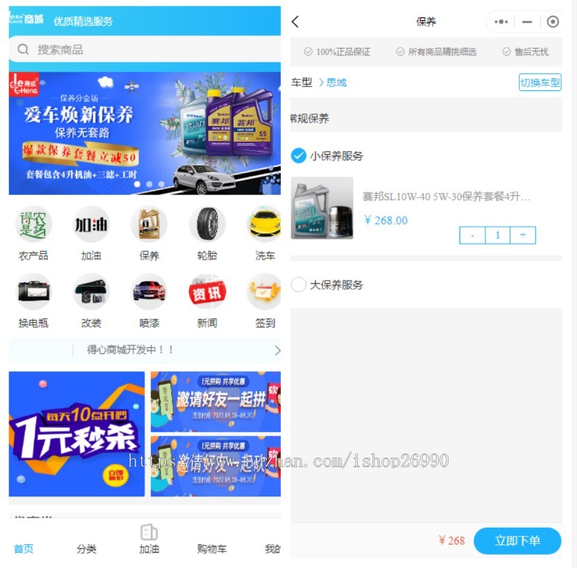 智慧汽车服务养车加油洗车源码小程序,途虎类养车小程序系统,养车商城加油门店！