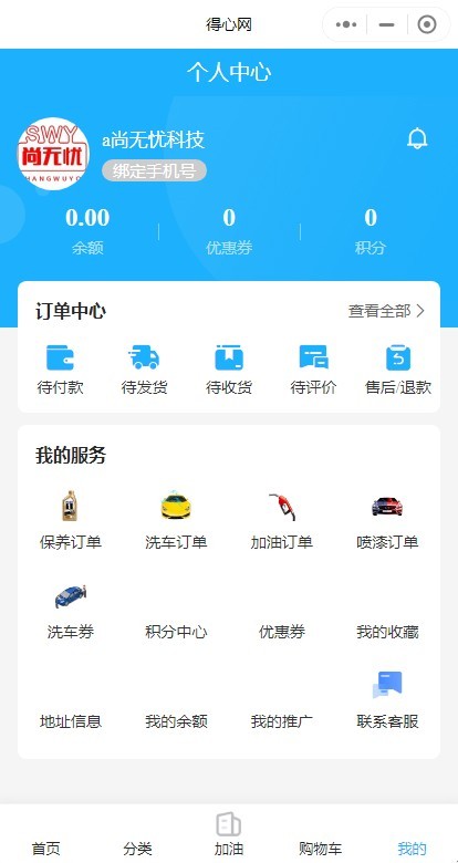 智慧汽车服务养车加油洗车源码小程序,途虎类养车小程序系统,养车商城加油门店！