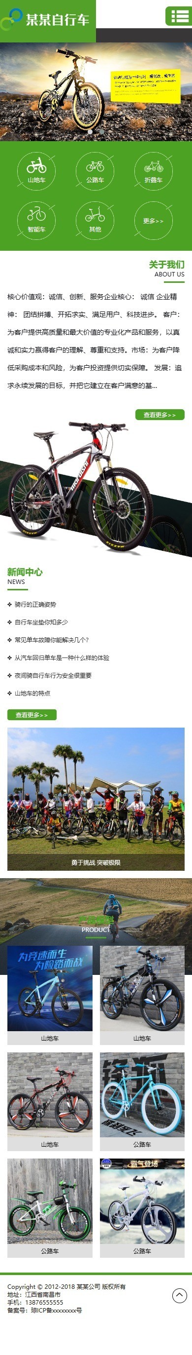 易优eyoucms|响应式运动单车健身自行车网站模板7855