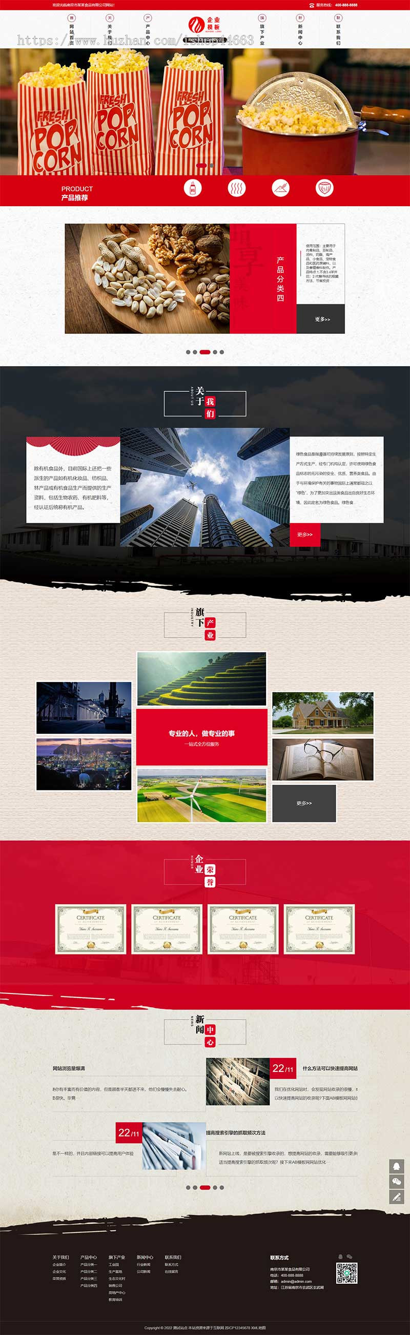 (自适应手机端)响应式高端食品加工企业网站pbootcms模板 HTML5食品企业网站源码下载
