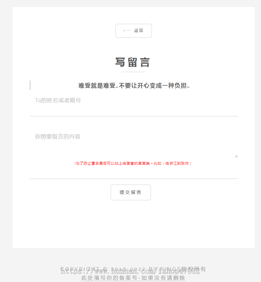秘密胶囊开源版-匿名留言程序源码