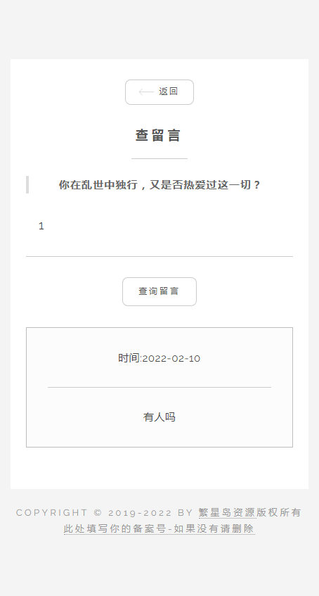 秘密胶囊开源版-匿名留言程序源码