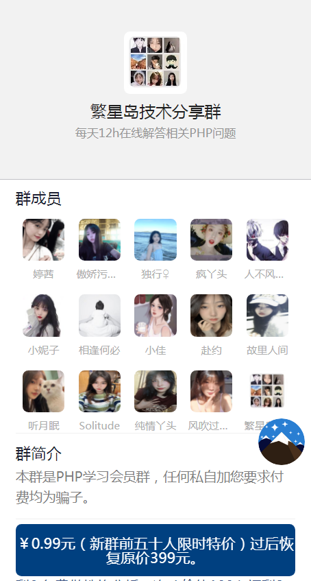 微信付费进群收费进群系统源码 底部会显示价格（可自定义）入群