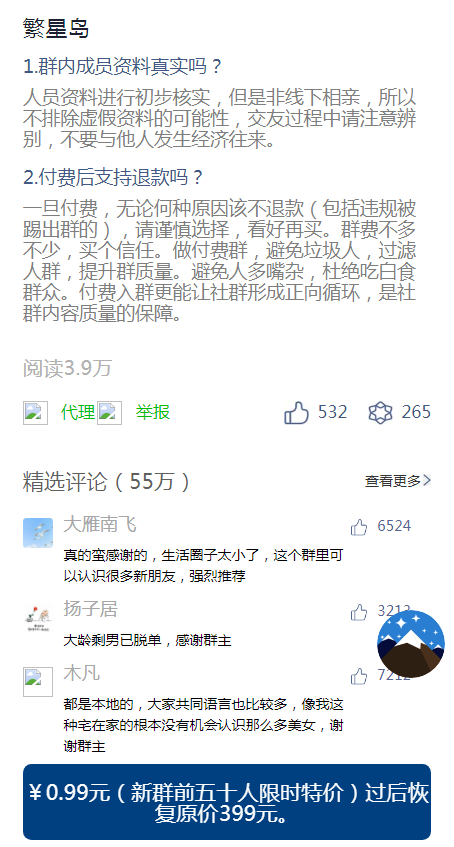 微信付费进群收费进群系统源码 底部会显示价格（可自定义）入群
