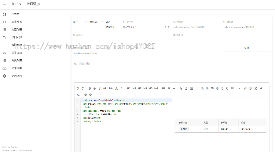 API接口管理系统带文章发布PHP源码下载