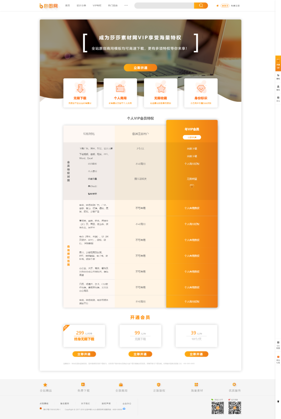 仿包图网网站源码 素材图片下载站源码二次修改版