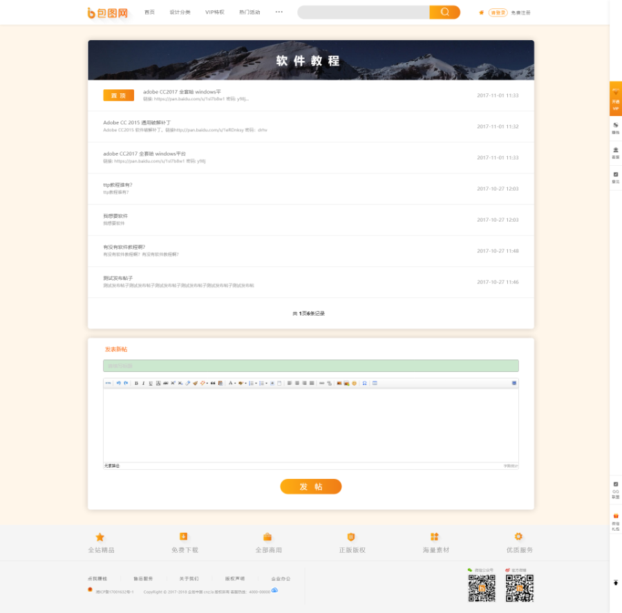仿包图网网站源码 素材图片下载站源码二次修改版